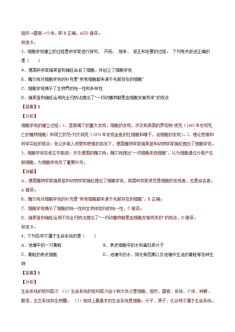 第01练 细胞是生命活动的基本单位-【每课一练】高一生物同步分层练（人教版2019必修1）02