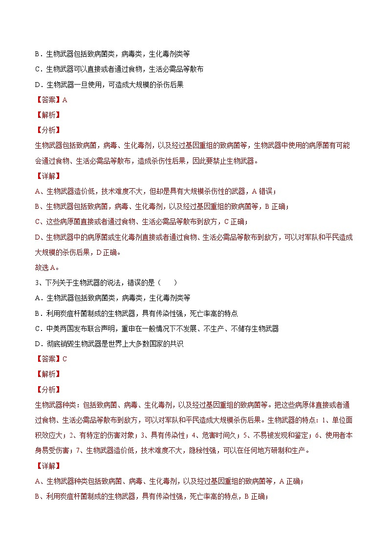 第4章  生物技术的安全性与伦理问题（提升卷）-【章末分层卷】2022-2023学年高二生物同步测试卷（人教版2019选择性必修3）02
