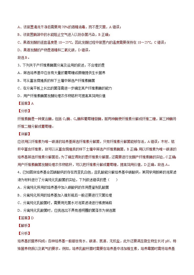 期中测试卷（基础卷）-【章末分层卷】2022-2023学年高二生物同步测试卷（人教版2019选择性必修3）02