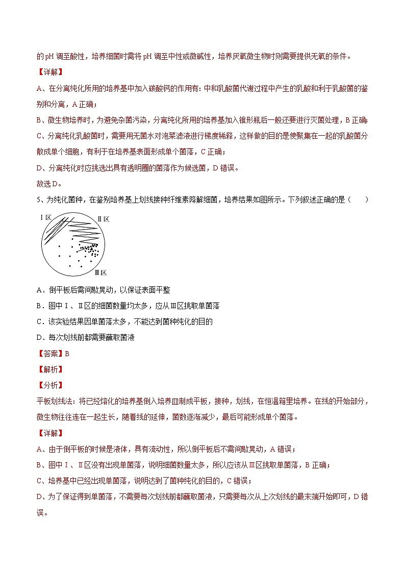 期中测试卷（基础卷）-【章末分层卷】2022-2023学年高二生物同步测试卷（人教版2019选择性必修3）03