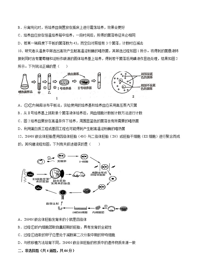 期中测试卷（提升卷）-【章末分层卷】2022-2023学年高二生物同步测试卷（人教版2019选择性必修3）（原卷版）第3页