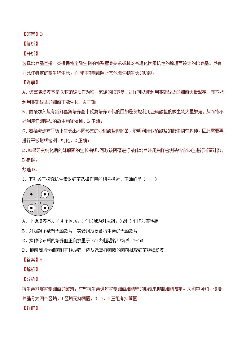 期末测试卷（基础卷）-【章末分层卷】2022-2023学年高二生物同步测试卷（人教版2019选择性必修3）（解析版）第2页