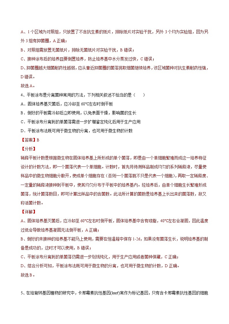 期末测试卷（基础卷）-【章末分层卷】2022-2023学年高二生物同步测试卷（人教版2019选择性必修3）（解析版）第3页