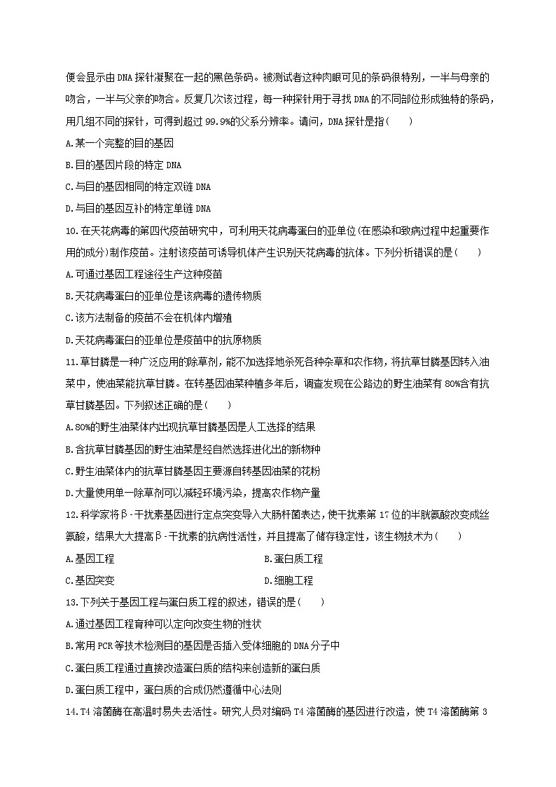 第三单元 基因工程（基础过关） 高二生物单元测试定心卷（人教版2019选择性必修3）03