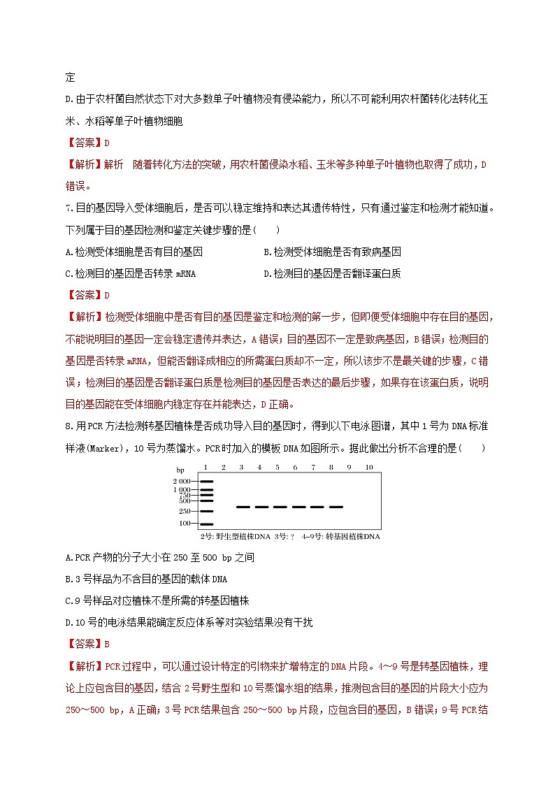 第三单元 基因工程（基础过关） 高二生物单元测试定心卷（人教版2019选择性必修3）03