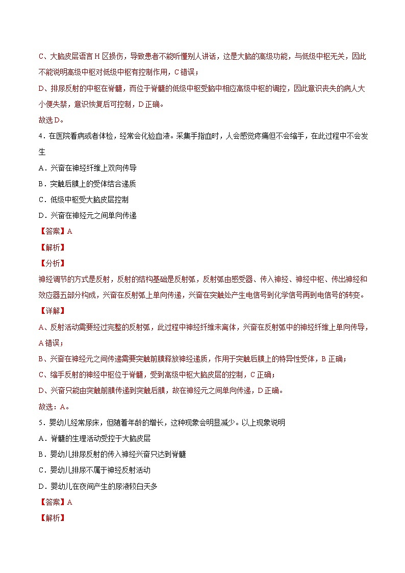 2.4+神经系统的分级调节-2022-2023学年高二上学期课时同步练（2019人教版选择性必修1）03