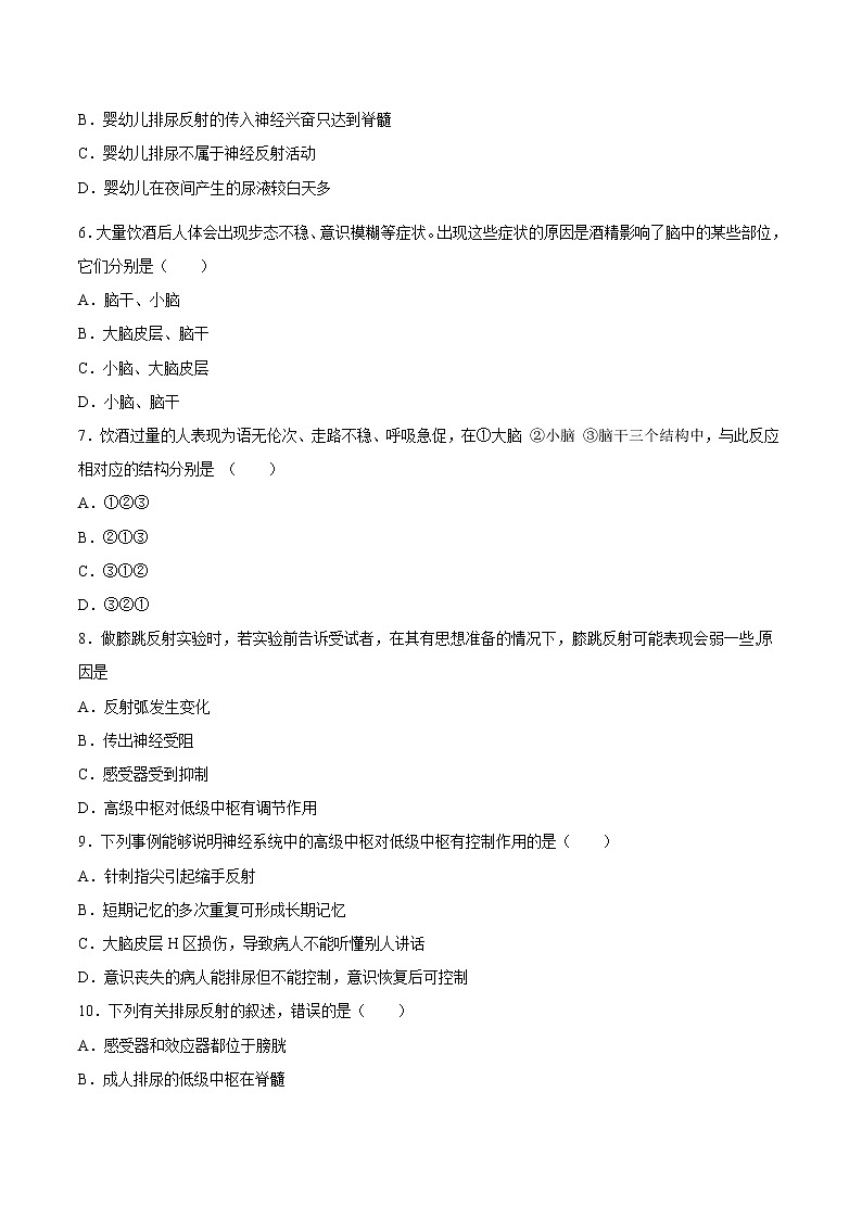 2.4+神经系统的分级调节-2022-2023学年高二上学期课时同步练（2019人教版选择性必修1）02