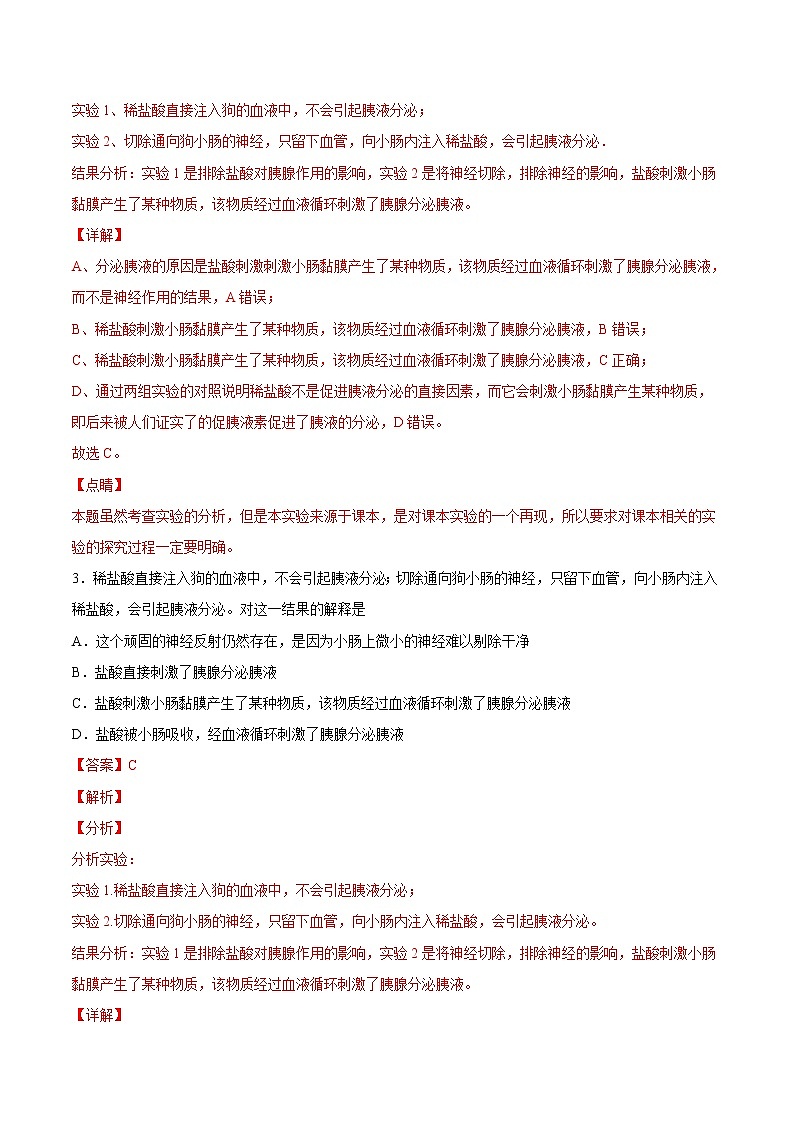 3.1 激素与内分泌系统-2022-2023学年高二上学期课时同步练（2019人教版选择性必修1）（解析版）第2页