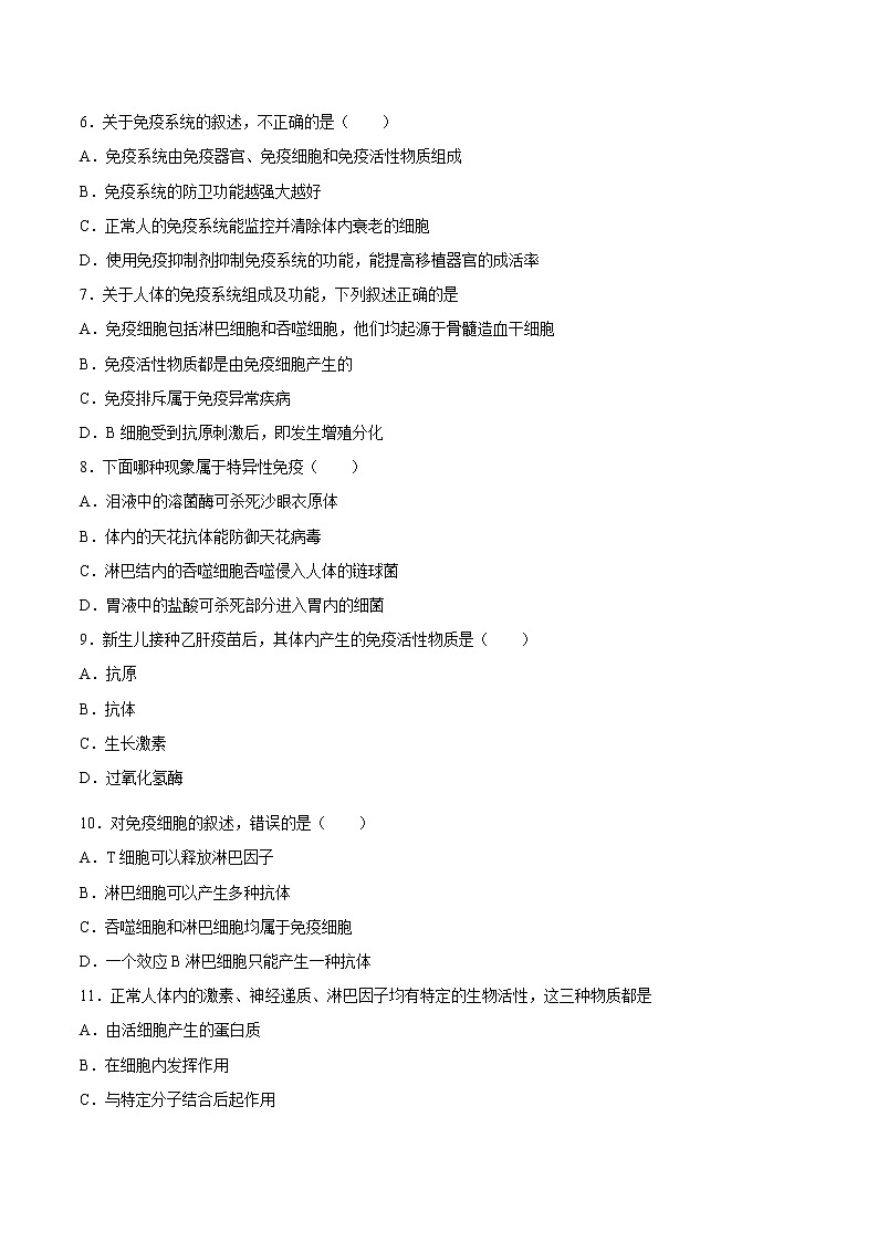 4.1+免疫系统的组成和功能-2022-2023学年高二上学期课时同步练（2019人教版选择性必修1）02