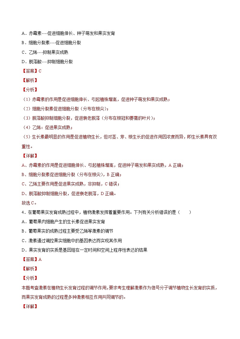 5.2+其他植物激素-2022-2023学年高二上学期课时同步练（2019人教版选择性必修1）02