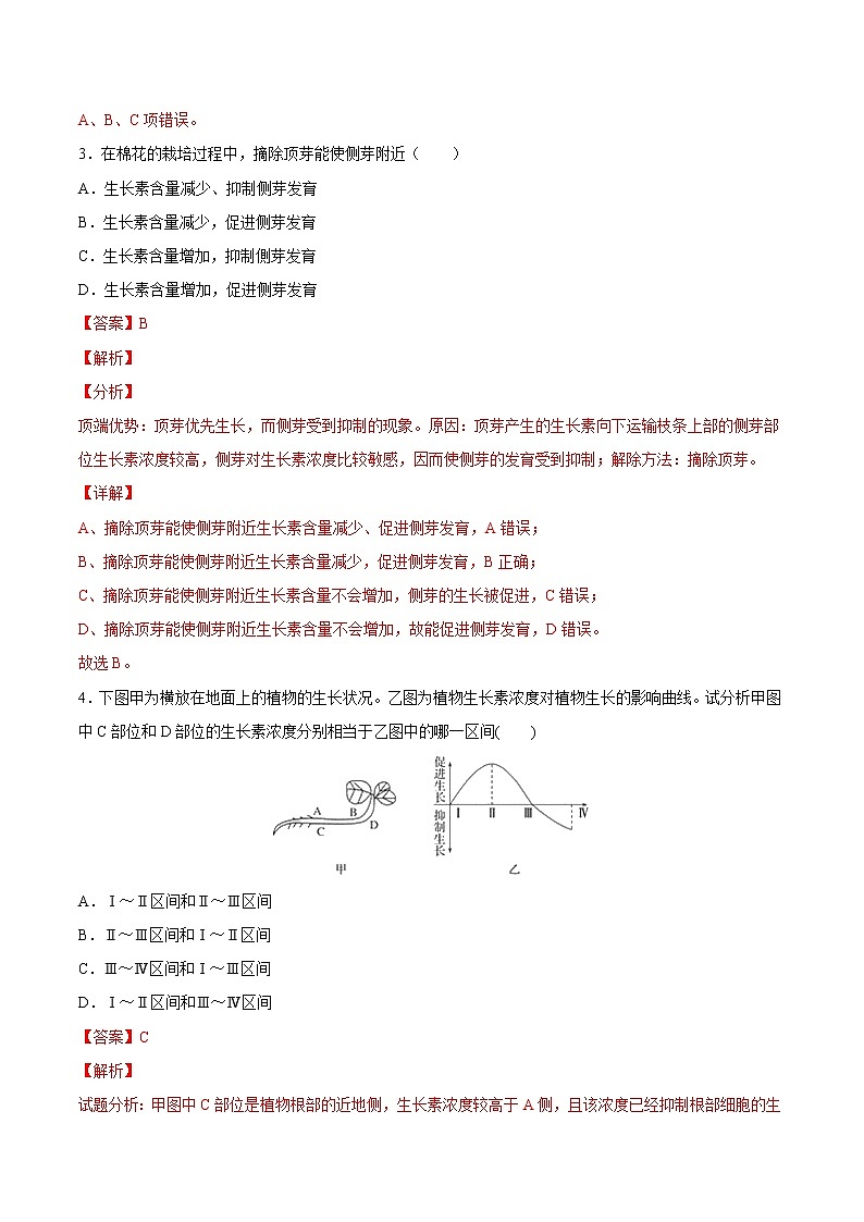 5.4+环境因素参与调节植物的生命活动-2022-2023学年高二上学期课时同步练（2019人教版选择性必修1）02