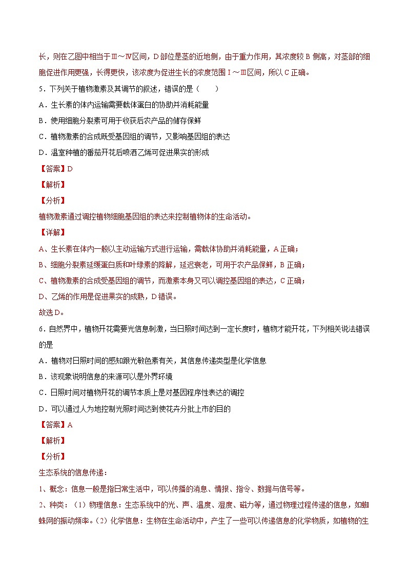 5.4+环境因素参与调节植物的生命活动-2022-2023学年高二上学期课时同步练（2019人教版选择性必修1）03