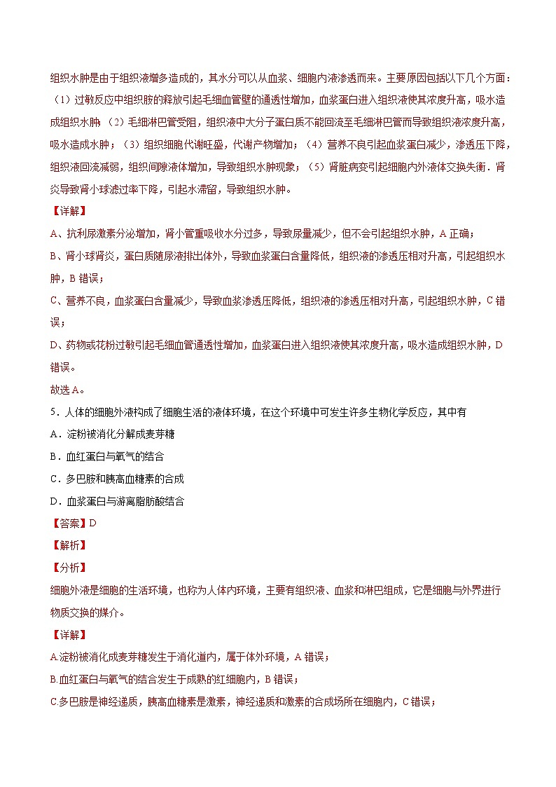 第1章+章末检测-2022-2023学年高二上学期课时同步练（2019人教版选择性必修1）03