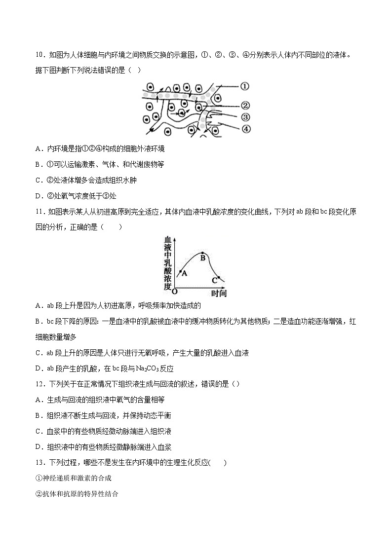 第1章+章末检测-2022-2023学年高二上学期课时同步练（2019人教版选择性必修1）03