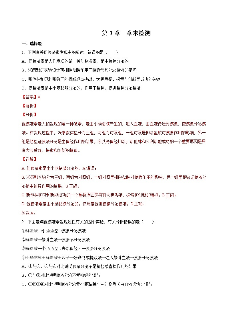 第3章+章末检测-2022-2023学年高二上学期课时同步练（2019人教版选择性必修1）01