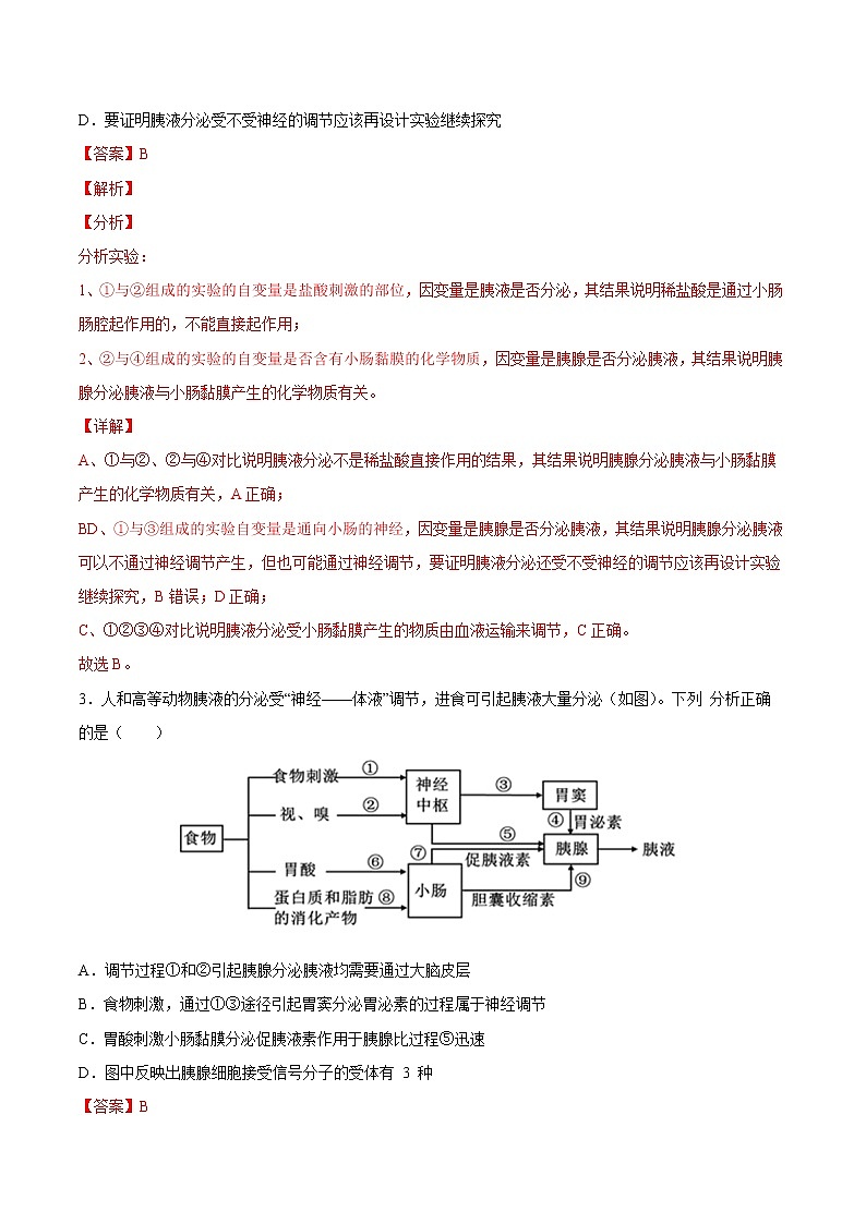 第3章+章末检测-2022-2023学年高二上学期课时同步练（2019人教版选择性必修1）02