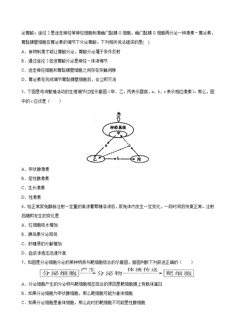 第3章+章末检测-2022-2023学年高二上学期课时同步练（2019人教版选择性必修1）02