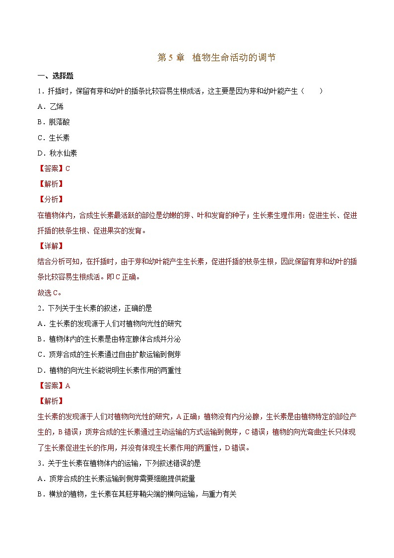 第5章+章末检测-2022-2023学年高二上学期课时同步练（2019人教版选择性必修1）01