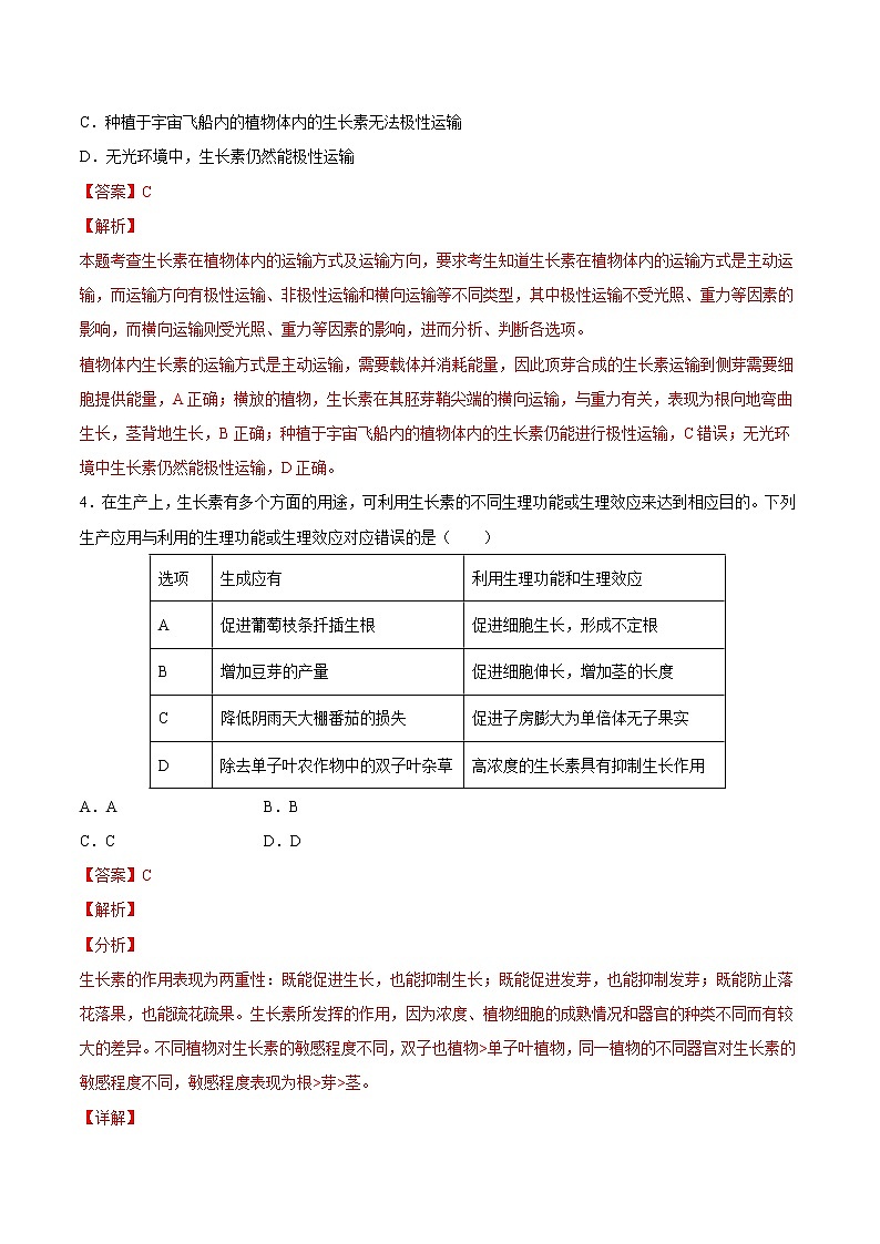 第5章+章末检测-2022-2023学年高二上学期课时同步练（2019人教版选择性必修1）02