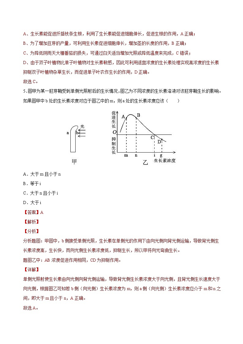第5章+章末检测-2022-2023学年高二上学期课时同步练（2019人教版选择性必修1）03