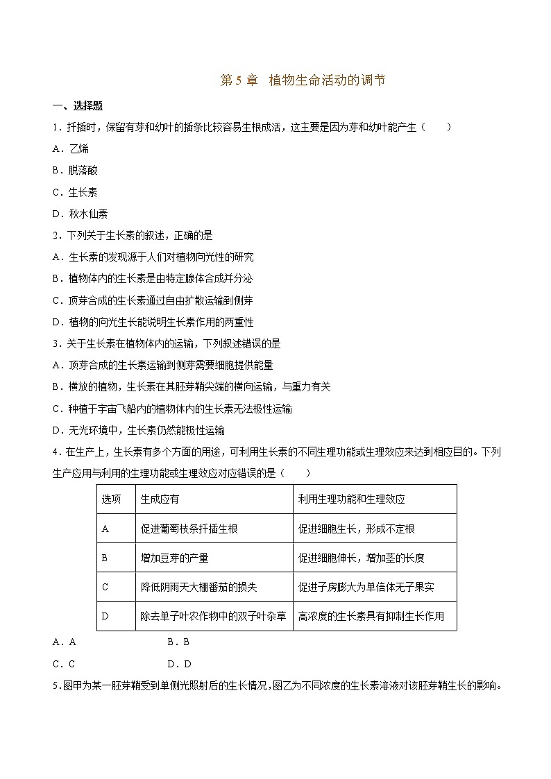 第5章+章末检测-2022-2023学年高二上学期课时同步练（2019人教版选择性必修1）01