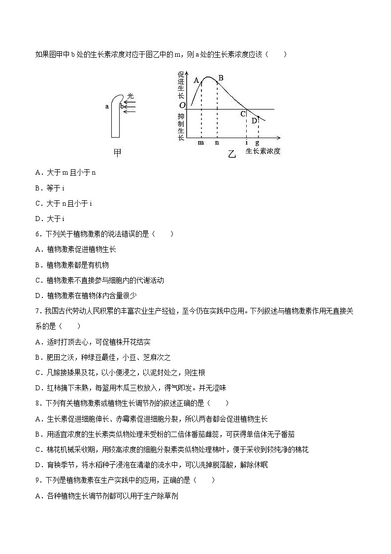 第5章+章末检测-2022-2023学年高二上学期课时同步练（2019人教版选择性必修1）02
