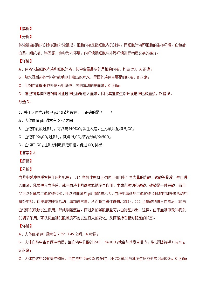 1.1+细胞生活的环境（基础练）-2022-2023学年高二生物上学期十分钟同步课堂专练（2019人教版选择性必修1）03