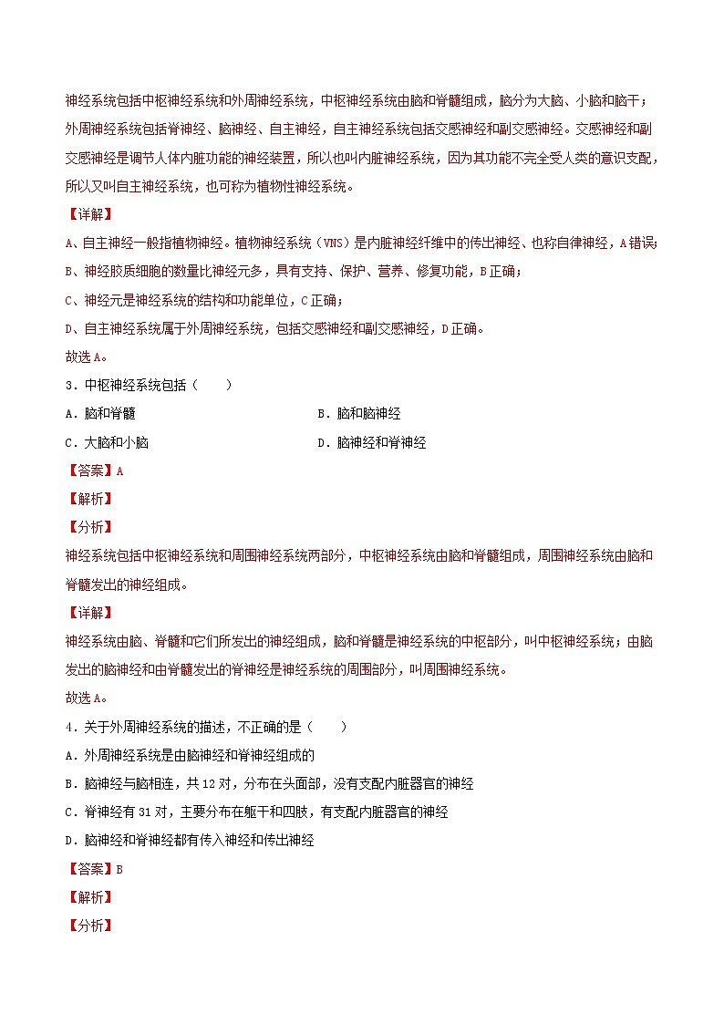 2.1+神经调节的结构基础（基础练）-2022-2023学年高二生物上学期十分钟同步课堂专练（2019人教版选择性必修1）02