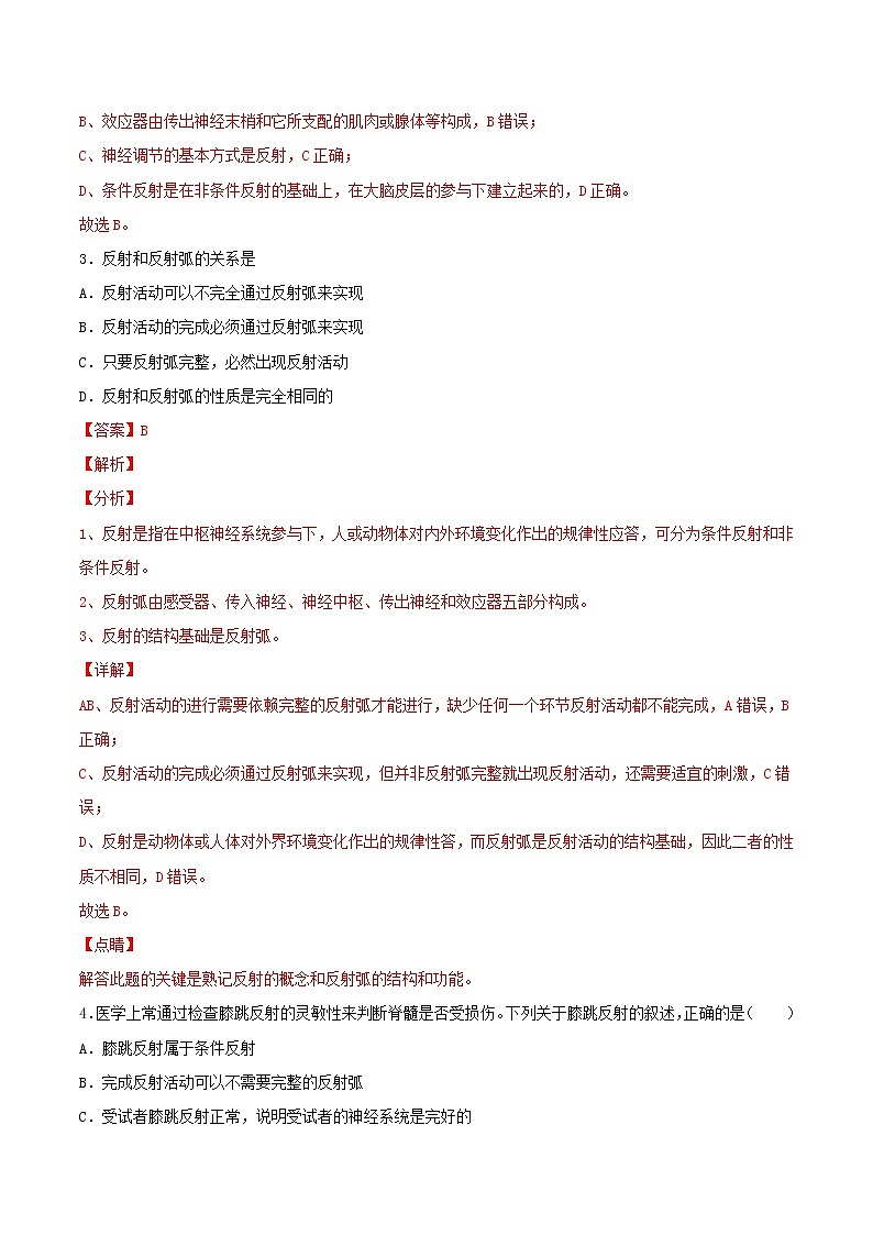 2.2 神经调节的基本方式——反射（基础练）-2022-2023学年高二生物上学期十分钟同步课堂专练（2019人教版选择性必修1）（解析版）第2页