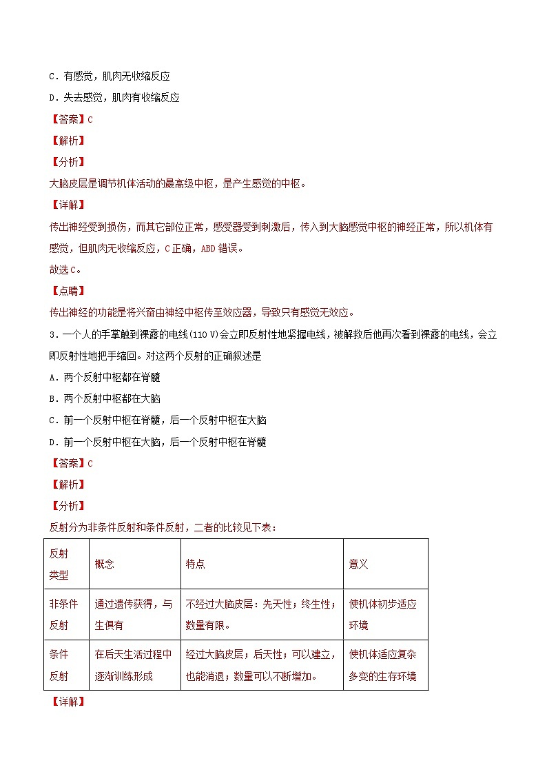 2.2+神经调节的基本方式——反射（重点练）-2022-2023学年高二生物上学期十分钟同步课堂专练（2019人教版选择性必修1）02