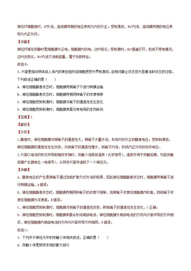 2.3 神经冲动的产生和传导 （基础练）-2022-2023学年高二生物上学期十分钟同步课堂专练（2019人教版选择性必修1）（解析版）第2页