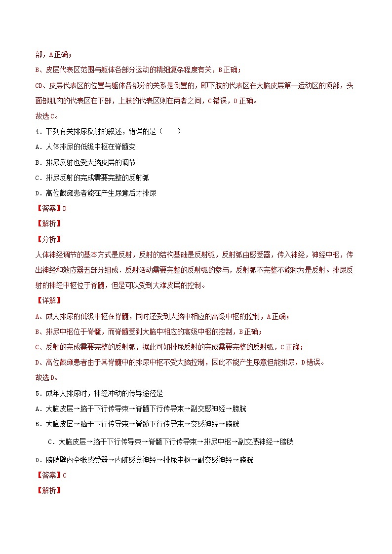 2.4+神经系统的分级调节（基础练）-2022-2023学年高二生物上学期十分钟同步课堂专练（2019人教版选择性必修1）03
