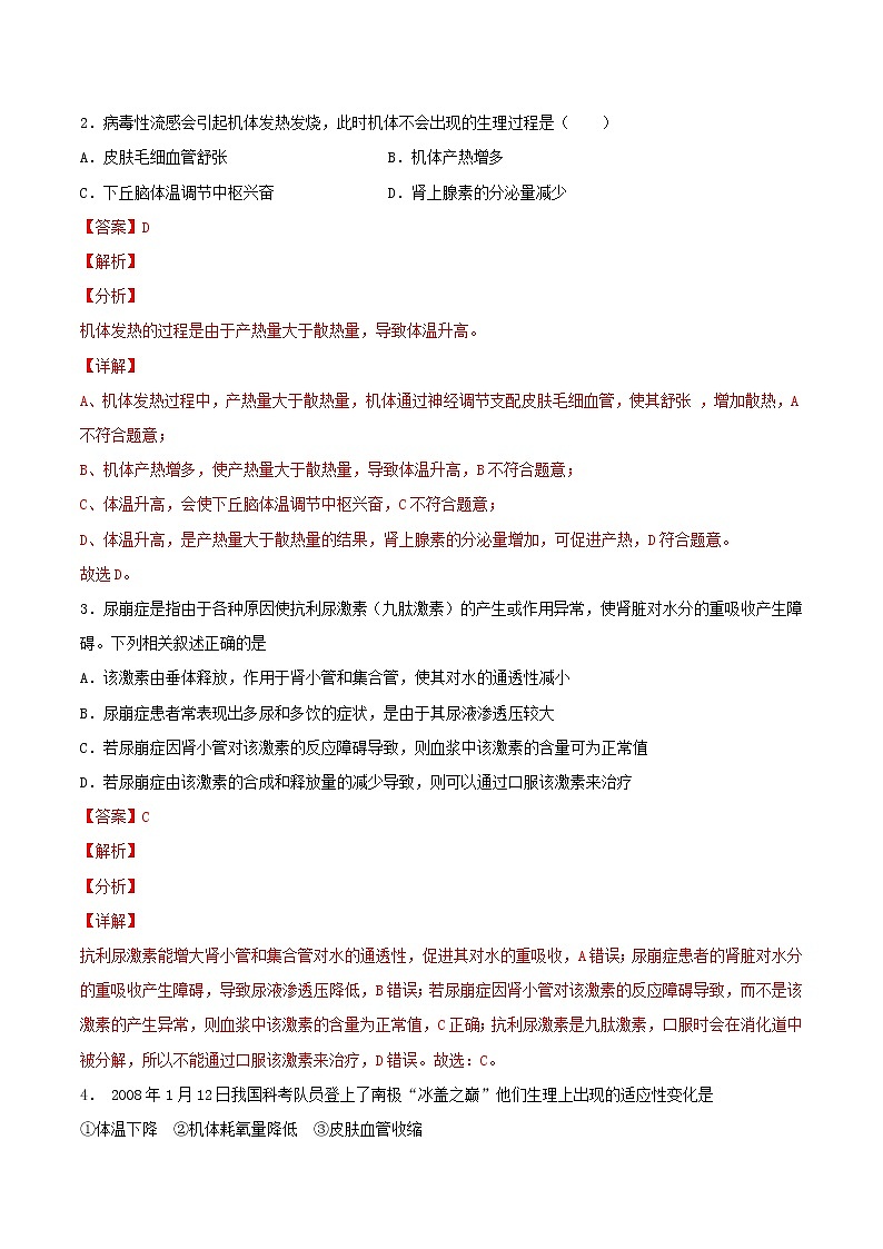 3.3+体液调节和神经调节的关系（重点练）-2022-2023学年高二生物上学期十分钟同步课堂专练（2019人教版选择性必修1）02