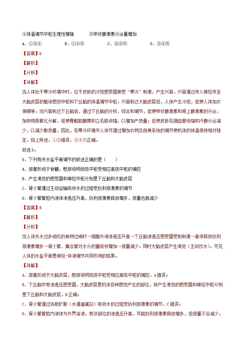3.3+体液调节和神经调节的关系（重点练）-2022-2023学年高二生物上学期十分钟同步课堂专练（2019人教版选择性必修1）03
