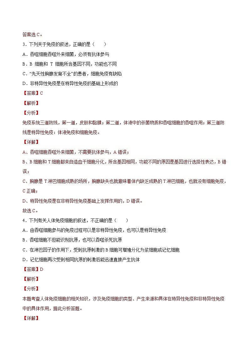 4.1+免疫系统的组成和功能（重点练）-2022-2023学年高二生物上学期十分钟同步课堂专练（2019人教版选择性必修1）02