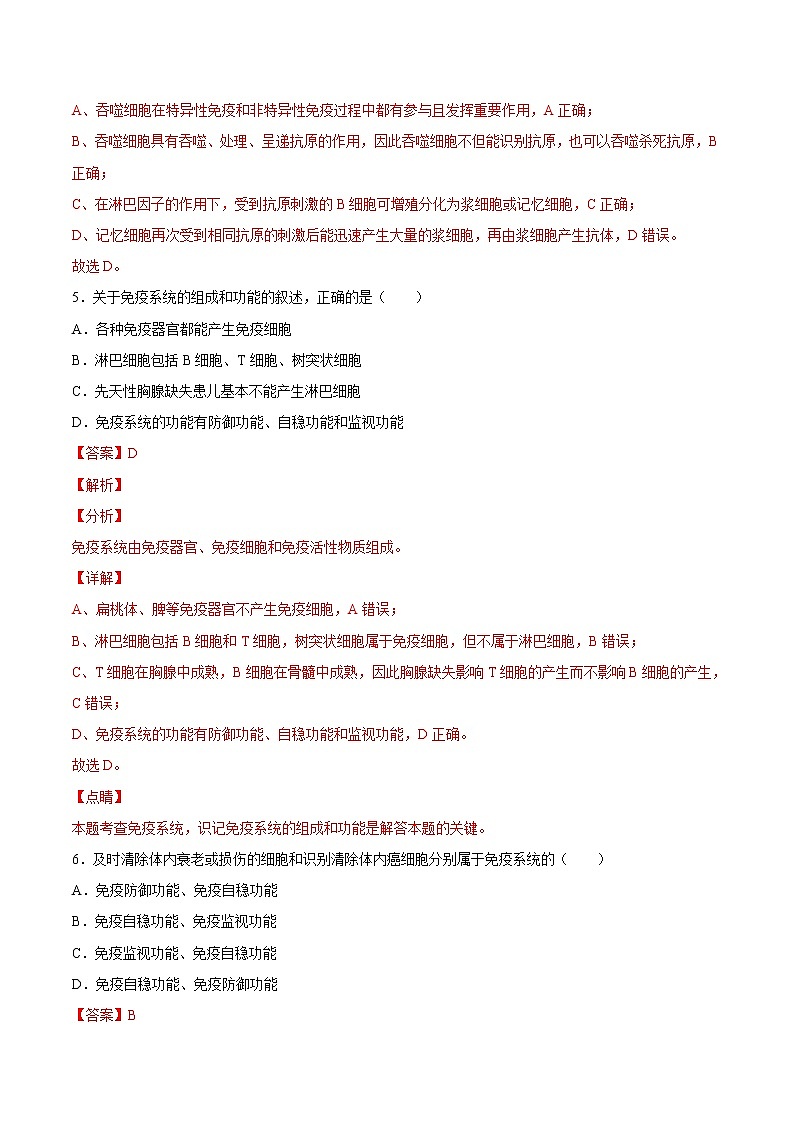 4.1+免疫系统的组成和功能（重点练）-2022-2023学年高二生物上学期十分钟同步课堂专练（2019人教版选择性必修1）03