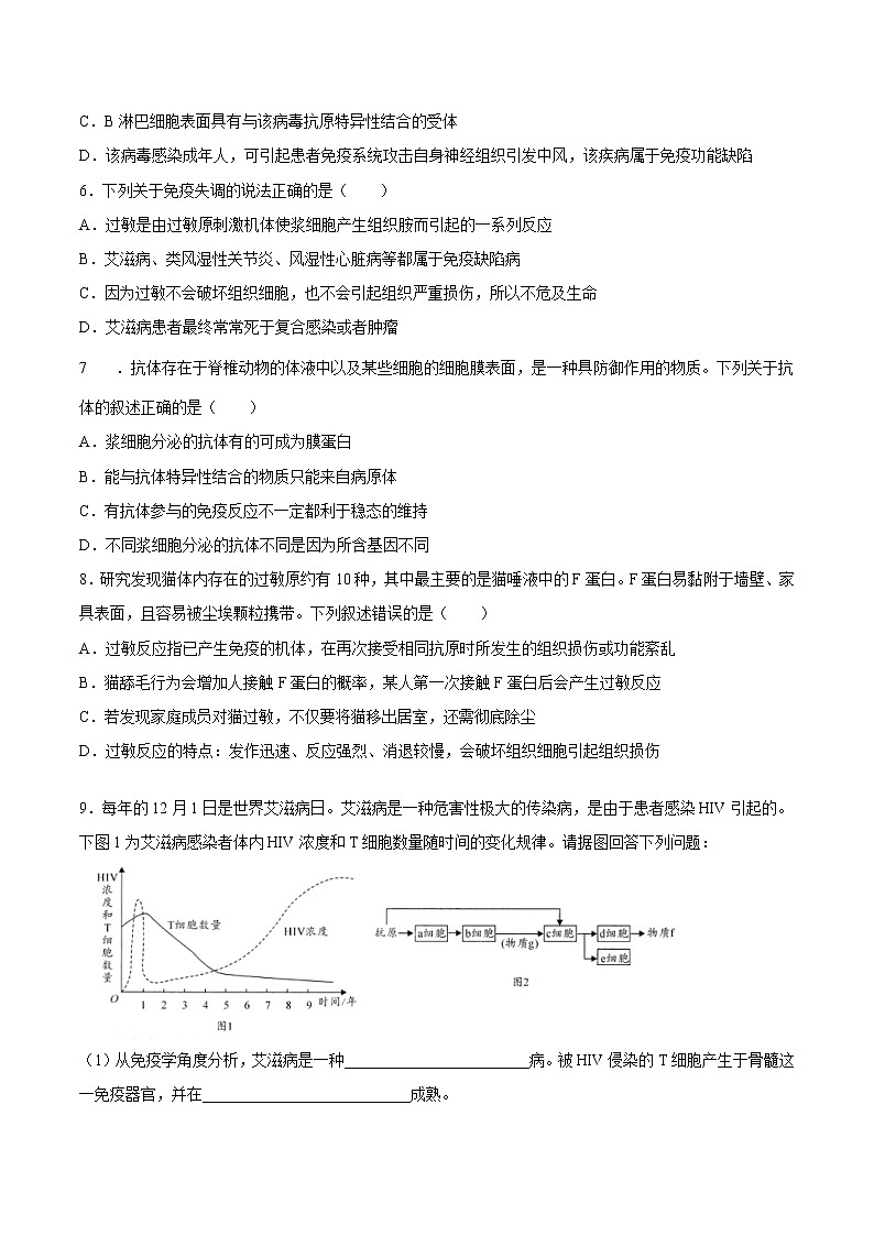 4.3+免疫失调（重点练）-2022-2023学年高二生物上学期十分钟同步课堂专练（2019人教版选择性必修1）02