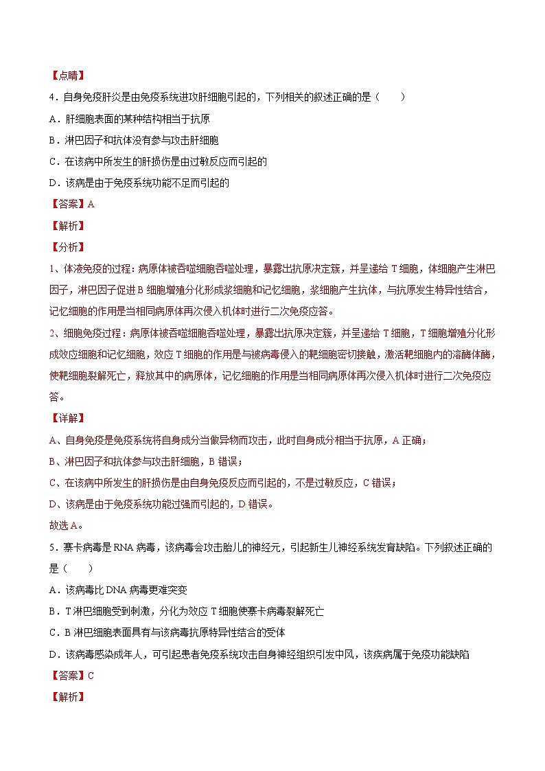 4.3+免疫失调（重点练）-2022-2023学年高二生物上学期十分钟同步课堂专练（2019人教版选择性必修1）03
