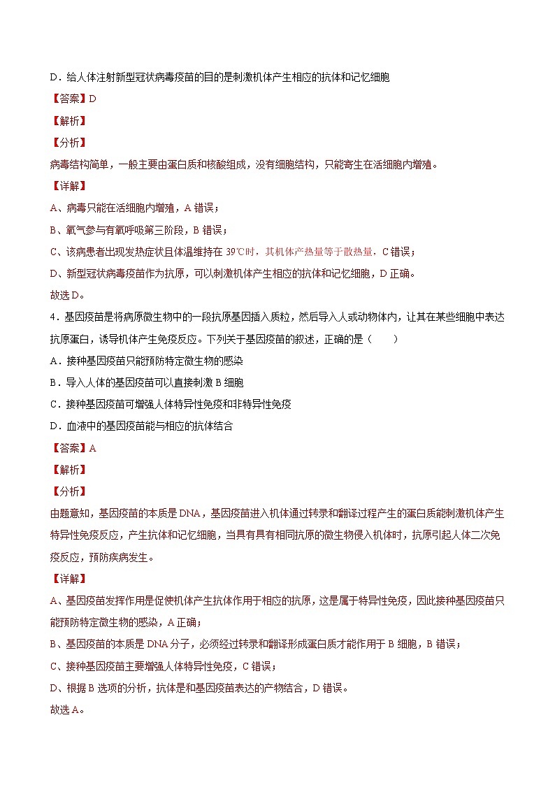 4.4+免疫学的应用（基础练）-2022-2023学年高二生物上学期十分钟同步课堂专练（2019人教版选择性必修1）03