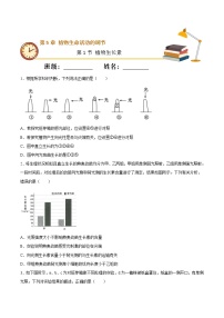 2020-2021学年第1节 植物生长素精品课后练习题