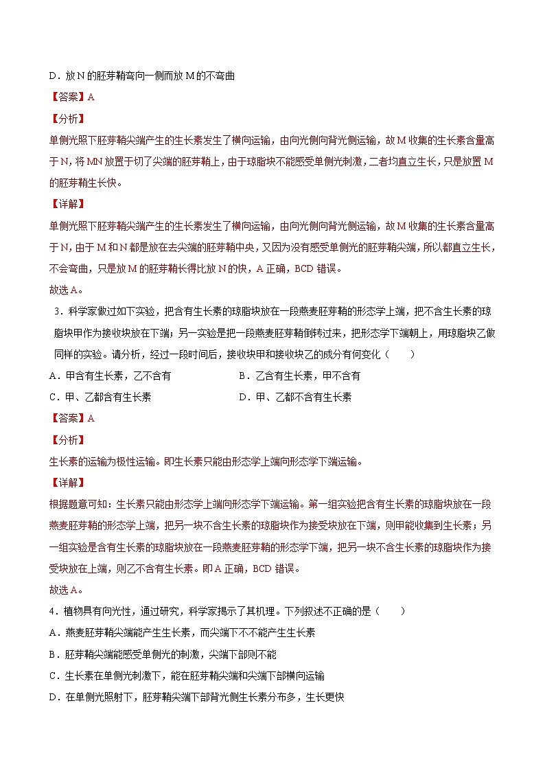 5.1+植物生长素（重点练）-2022-2023学年高二生物上学期十分钟同步课堂专练（2019人教版选择性必修1）02