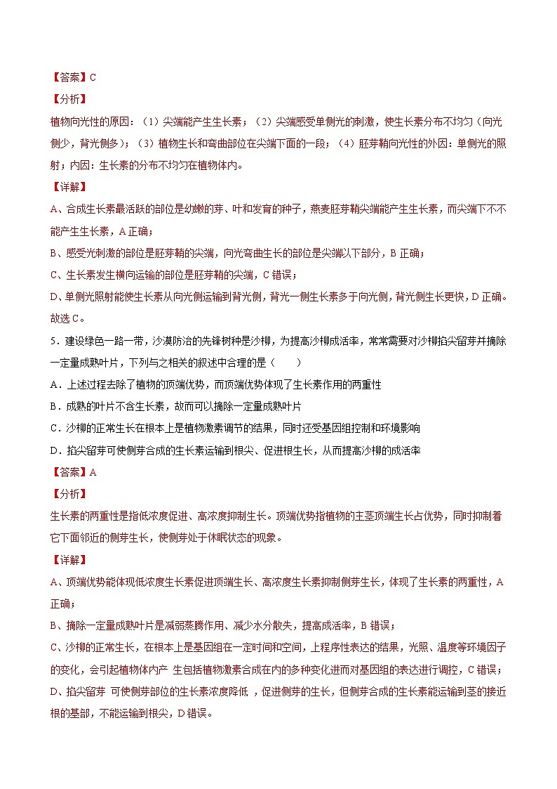 5.1+植物生长素（重点练）-2022-2023学年高二生物上学期十分钟同步课堂专练（2019人教版选择性必修1）03