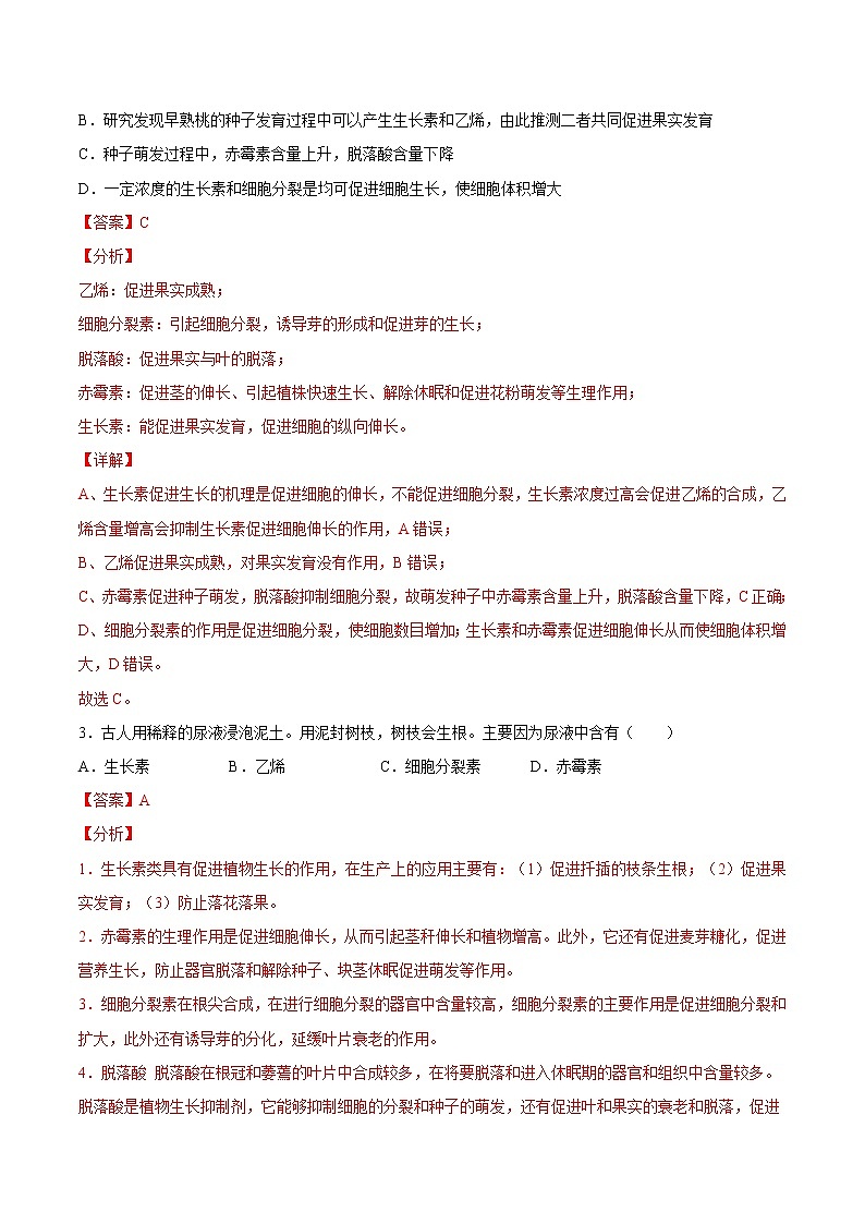 5.2+其他植物激素（基础练）-2022-2023学年高二生物上学期十分钟同步课堂专练（2019人教版选择性必修1）02