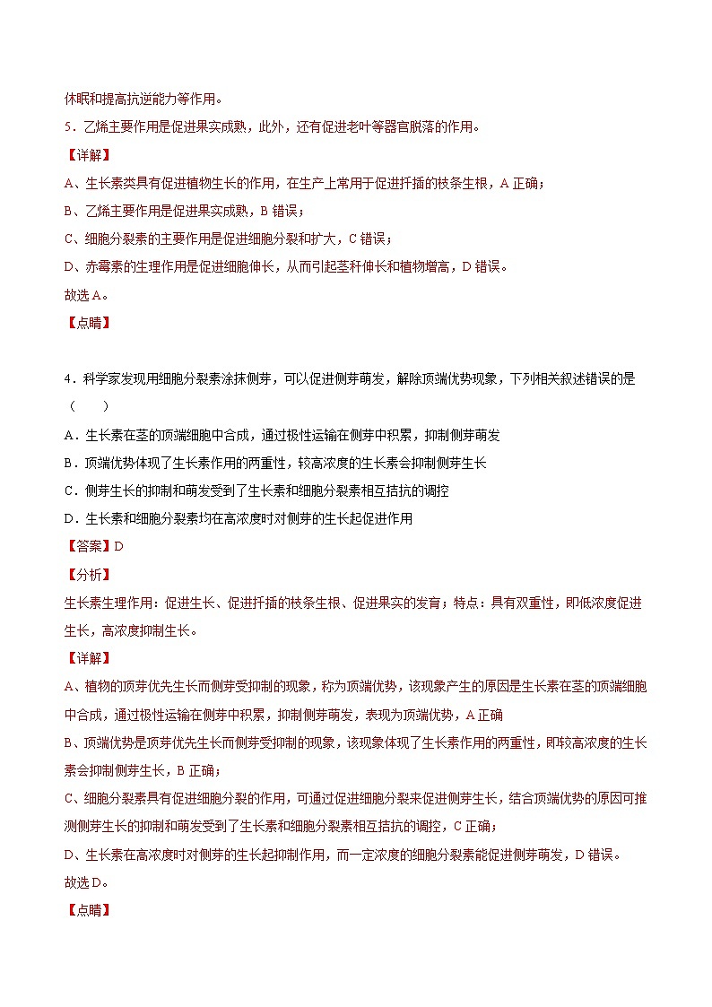 5.2+其他植物激素（基础练）-2022-2023学年高二生物上学期十分钟同步课堂专练（2019人教版选择性必修1）03