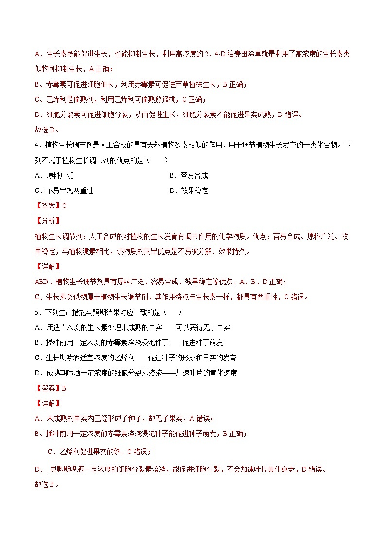 5.3+植物生长调节剂的应用（基础练）-2022-2023学年高二生物上学期十分钟同步课堂专练（2019人教版选择性必修1）03