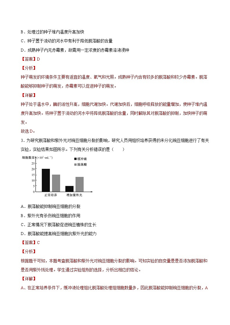 5.4+环境因素参与调节植物的生命活动（重点练）-2022-2023学年高二生物上学期十分钟同步课堂专练（2019人教版选择性必修1）02