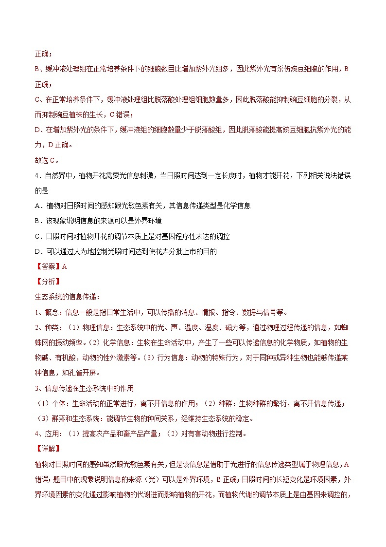 5.4+环境因素参与调节植物的生命活动（重点练）-2022-2023学年高二生物上学期十分钟同步课堂专练（2019人教版选择性必修1）03