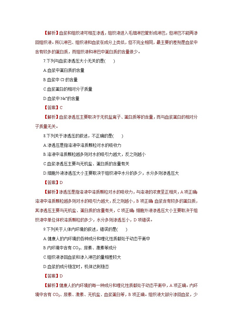 第1章+人体的内环境与稳态A卷-2022-2023学年高二生物学同步单元AB卷（2019人教版选择性必修1）03