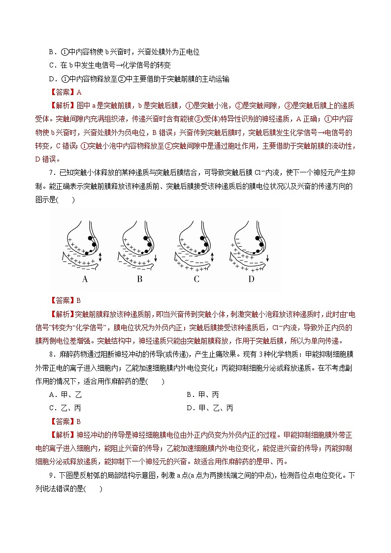 第2章+神经调节A卷-2022-2023学年高二生物学同步单元AB卷（2019人教版选择性必修1）03