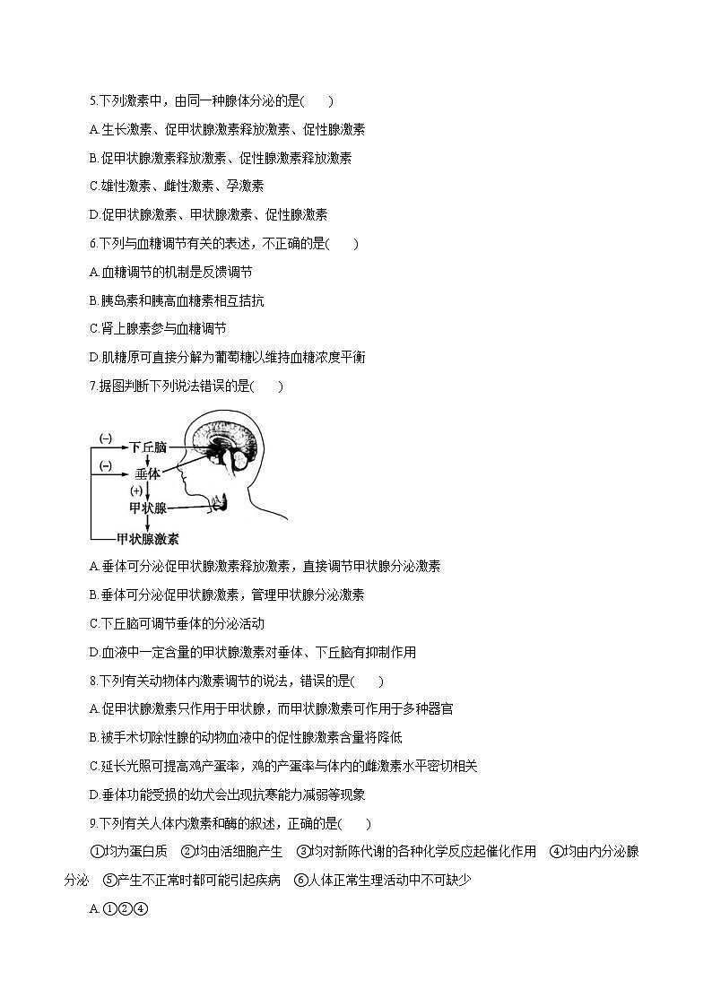 第3章+体液调节A卷-2022-2023学年高二生物学同步单元AB卷（2019人教版选择性必修1）02